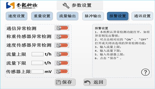 皮帶秤稱重儀表作用及功能？圣能電子皮帶秤儀表功能分享