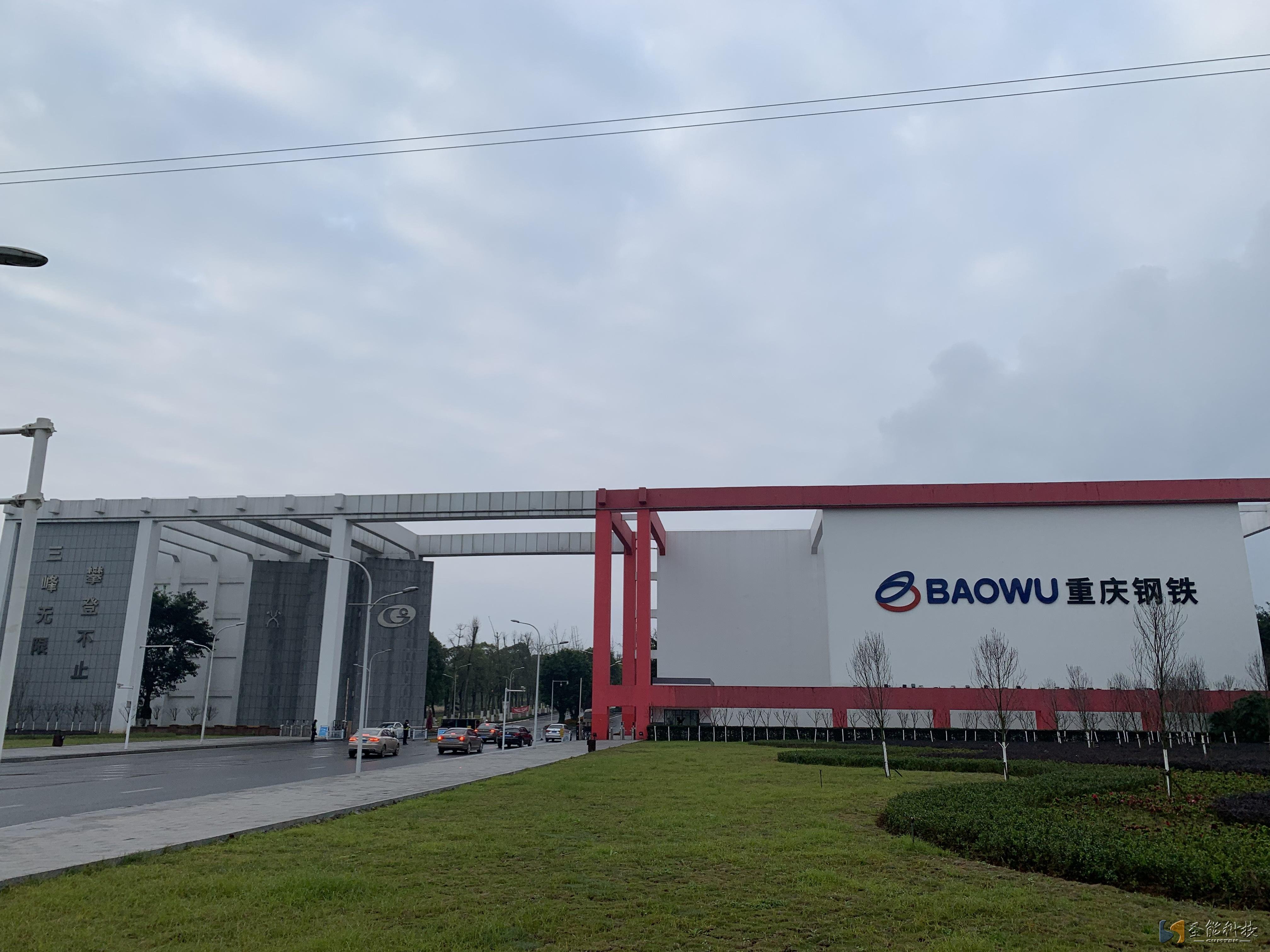 圣能科技重慶鋼鐵皮帶秤項(xiàng)目